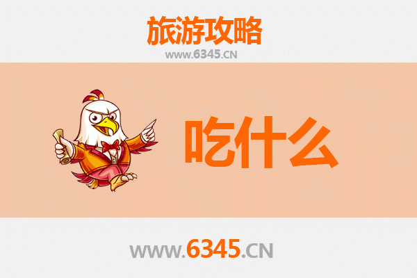 台州黄岩美食终极指南：必吃清单与地道体验