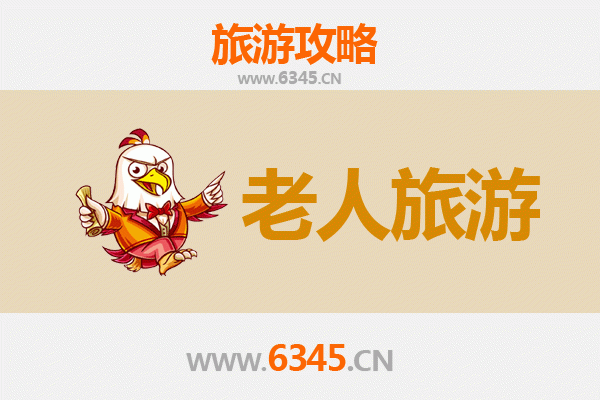 台州黄岩银发之旅：慢游山水古镇，乐享适老时光